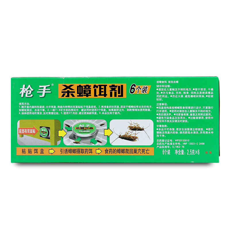 枪手 杀蟑饵剂蟑螂药 6个装