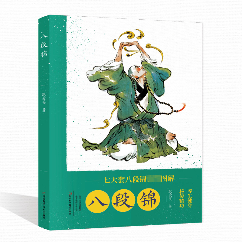 【M】八段锦-9787572504945