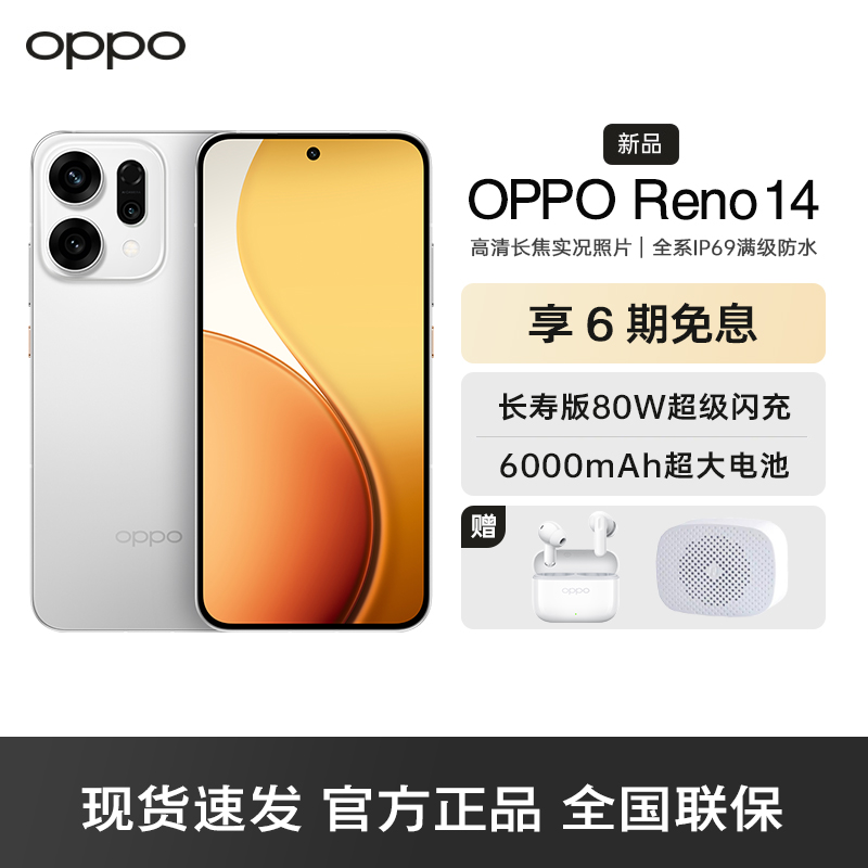 OPPO Reno14 日月光 12GB+256GB