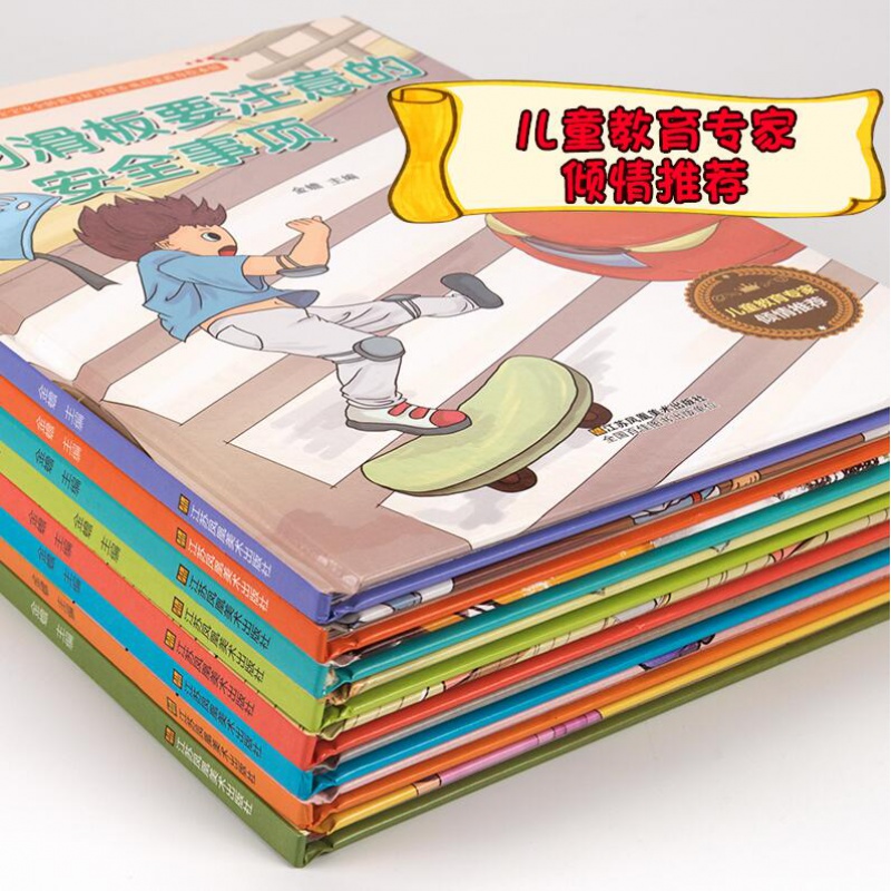玩冰车注意安全事项 [正版]精装硬壳游戏安全知识全8册 安全防范与好习惯培养安全绘本 A4纸张大小 幼儿绘本3-6岁幼儿高清大图