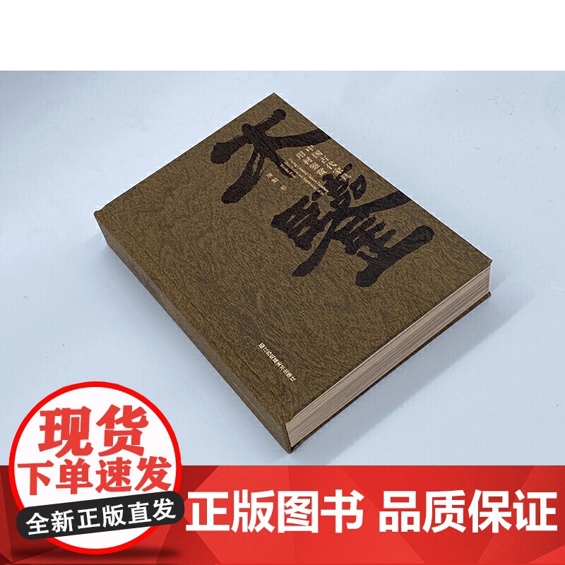 木鉴:中国古代家具用材鉴赏 周默/著 囊括了诸如檀香紫檀、黄花黎、红木、楠木等大家耳熟能详的珍贵木材高清大图
