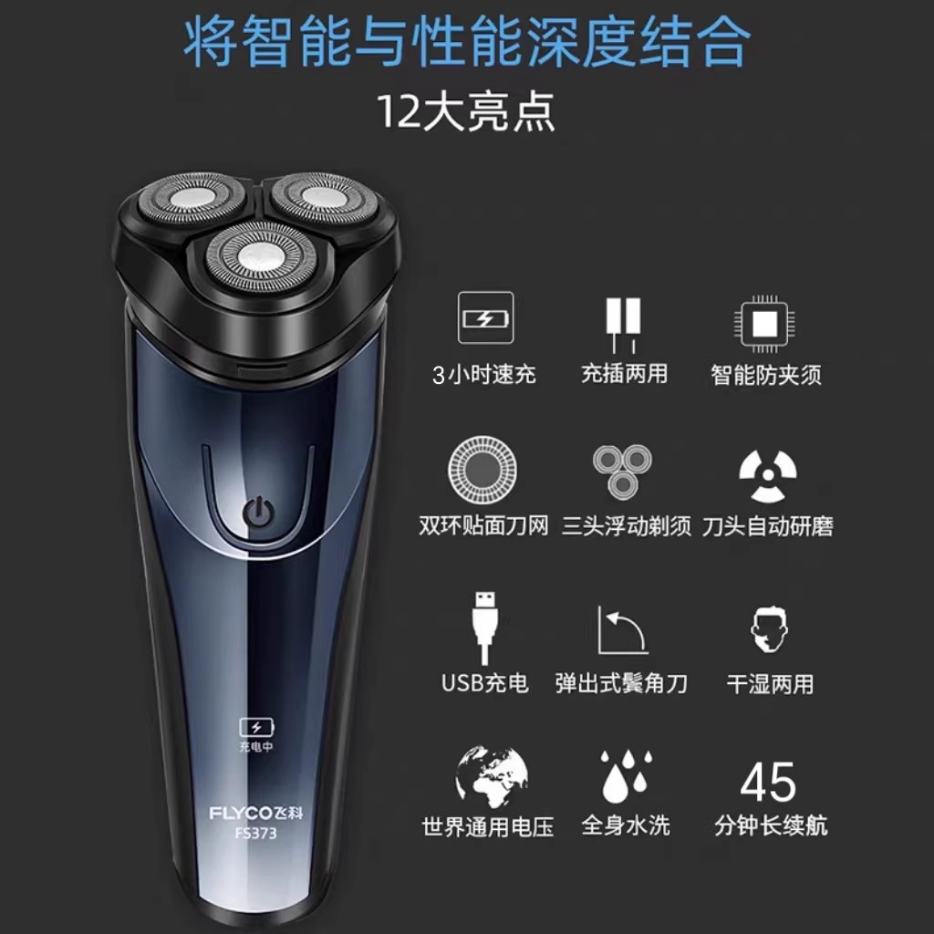[优选]飞科剃须刀全身水洗飞科电动剃须刀男士刮胡刀充电式胡须刀正品飞科373标配+收纳袋+鼻毛器高清大图