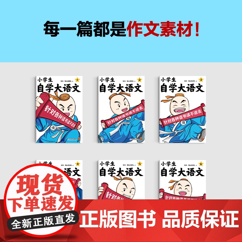 小学生自学大语文1-6 针对各种读书读不进去 馒头大师新作 小学写作素材 一到六年级课外阅读积累高清大图