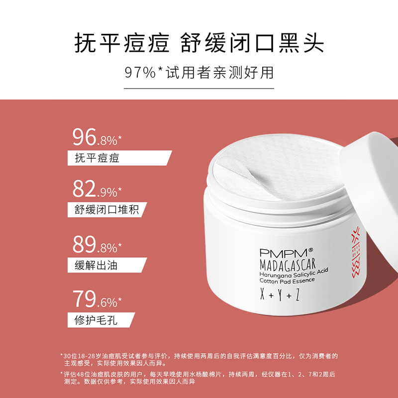 PMPM水杨酸棉片改善毛周角化改善闭口清洁棉片精华(50片*1盒)2023年10月到期