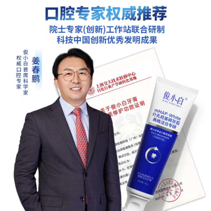 俊小白洁白修护介孔羟基磷灰石亮皓洁白牙膏 100g*2高清大图