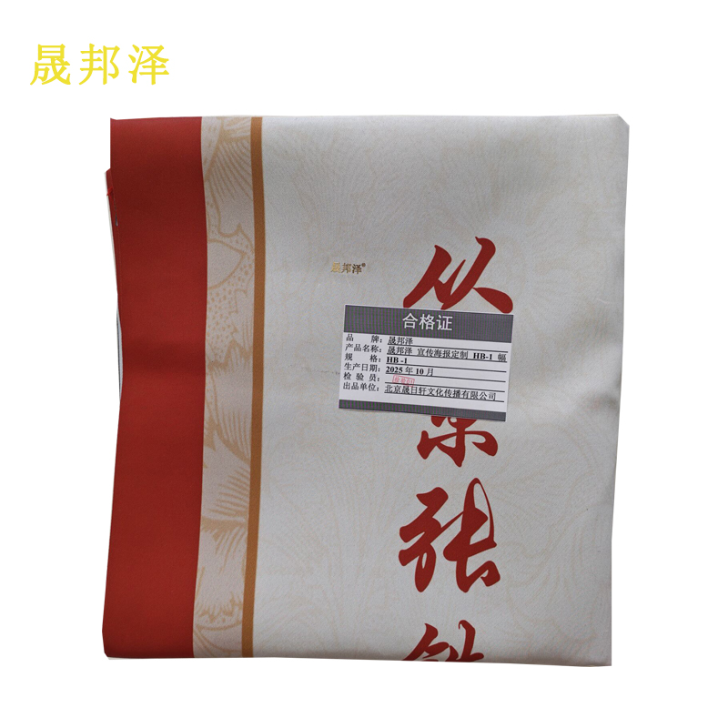 晟邦泽 宣传海报定制 HB-1 幅高清大图