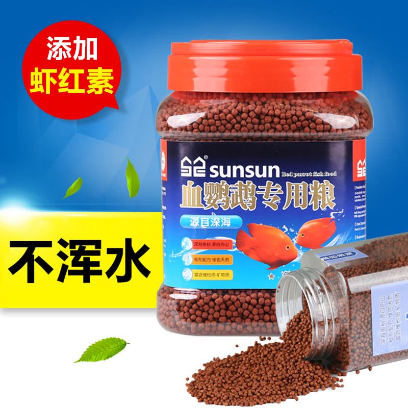 血鹦鹉增红发财鱼金鱼热带鱼小颗粒型鱼食观赏鱼增色鱼粮图片