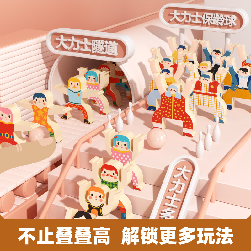 乐智大力士平衡叠叠乐积木人偶叠叠高儿童启智思维训练专注力玩具男孩女孩早教亲子互动游戏玩具