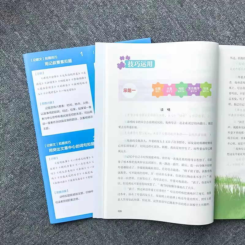 [小学]作文加分技 初中通用 [正版]2024版作文加分技小学初中任选写作技巧训练满分获奖分类话题作文模板素材大全初中一