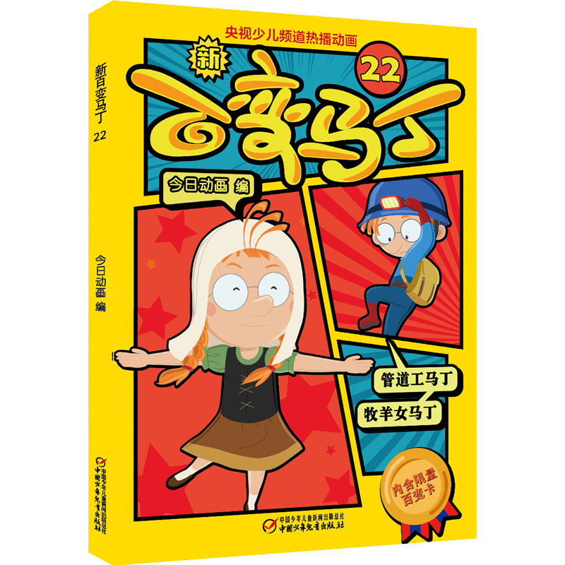 【M】新百变马丁 22-9787514865493