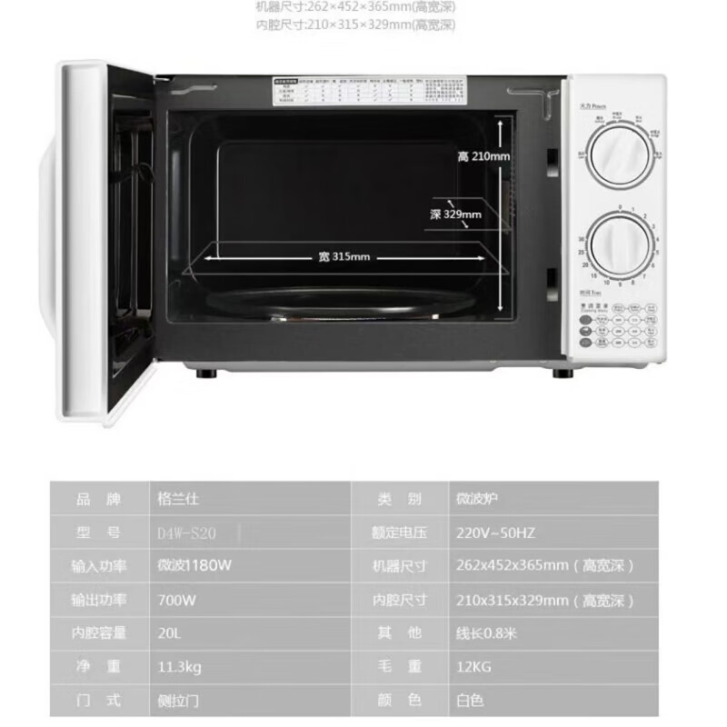 格兰仕D4W-S20微波炉高清大图
