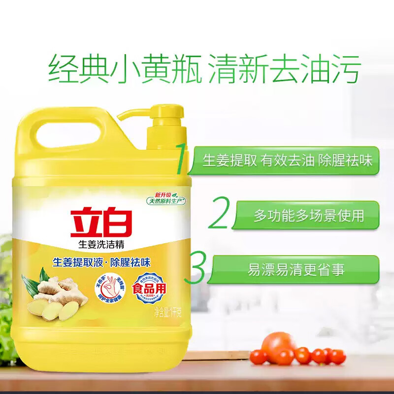 立白生姜洗洁精1kg*1瓶 去腥去油洗A类食品用碗液洗洁灵洗涤剂高清大图