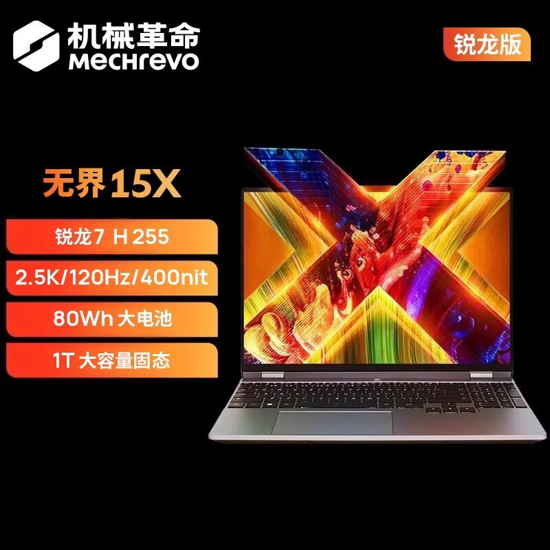 机械革命(MECHREVO) 无 界15X (全新一代R7H-255 32G内存 1T固态 2.5K 高色域 人脸识别)15.3英寸轻薄本办公商务本游戏本笔记本电脑