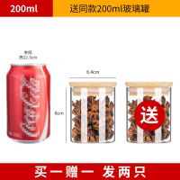 密封罐玻璃罐食品罐糖果罐防潮家用储物罐茶叶罐子厨房收纳瓶带盖 200ml玻璃小罐装