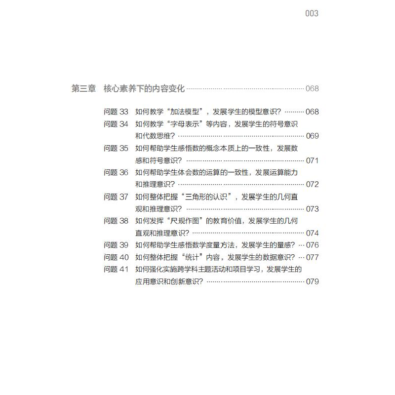 正版新书]义务教育课程标准(2022年版)课例式解读 小学数学孙高清大图