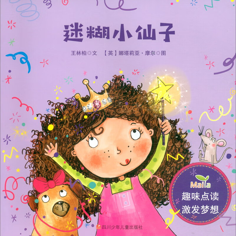 【M】迷糊小仙子-9787536599802