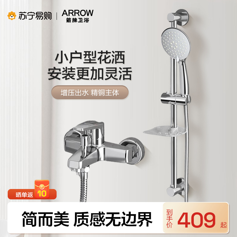 箭牌淋浴花洒套装3215M家用简易无顶喷分体式浴室增压淋花晒