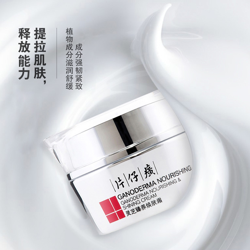 片仔癀(PZH)灵芝臻养焕肤霜50g