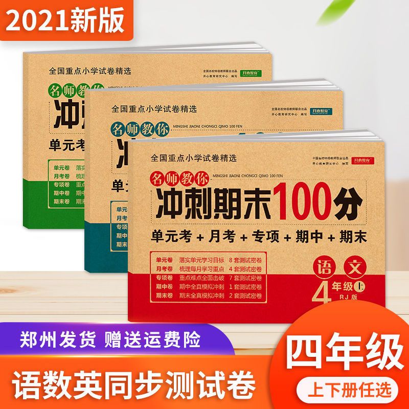 四年级上册试卷全套人教版语文数学英语测试卷四年级上册同步练习 四年级下册 英语(人教PEP)