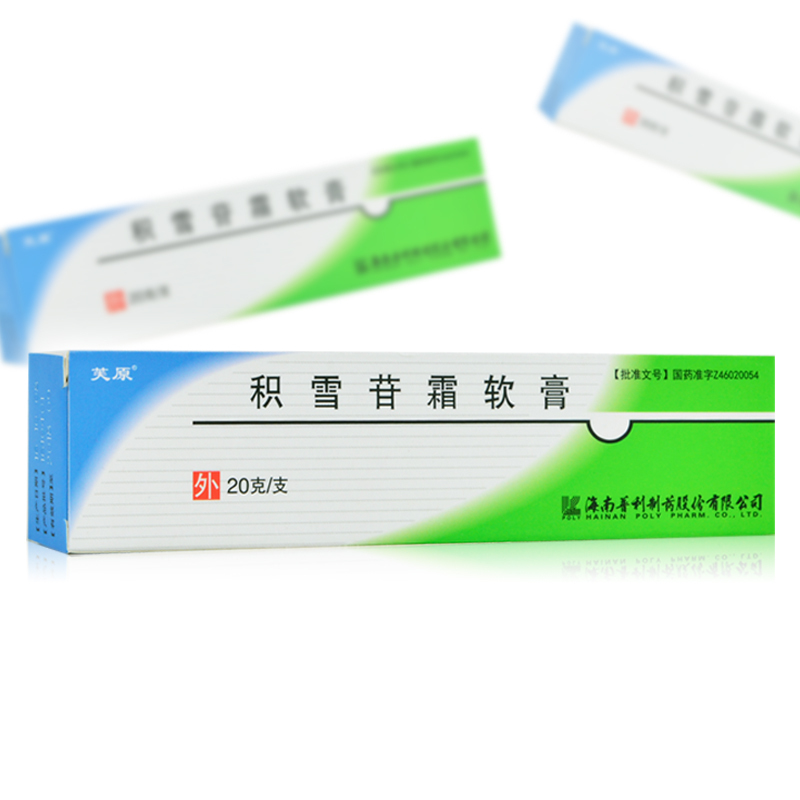 芙原积雪苷霜软膏20g治疗外伤手术创伤烧伤疤痕疙瘩及硬皮病视频