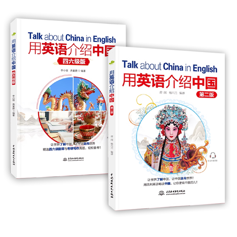 全9册:英语介绍中国第二版+传统文化+地理人文+100话题+美食文化+名人+古今科技+经典诵读+热词 [正版]6册用英语高清大图