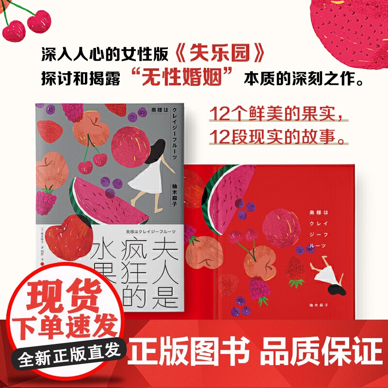 夫人是疯狂的水果高清大图