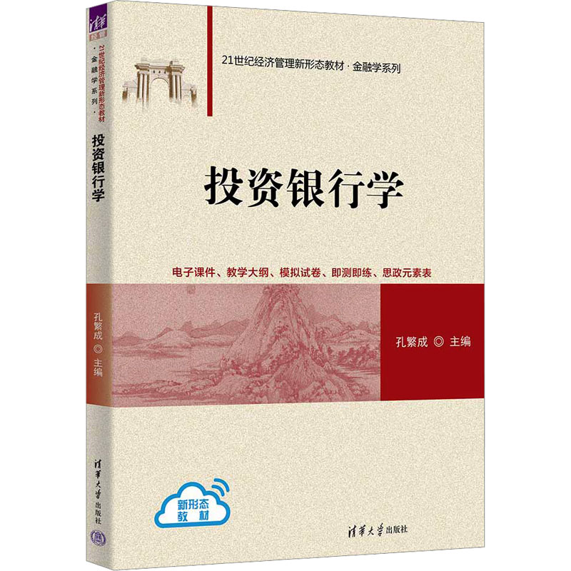 投资银行学高清大图