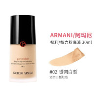 ARMANI 阿玛尼power2号粉底液 30ml 暖调白皙