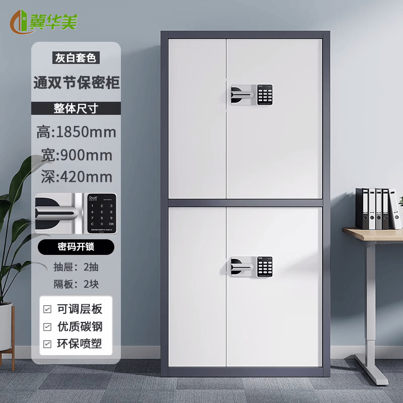 冀华美密码柜文件柜单节保密柜电子指纹国宝锁钢制办公室储物保险柜矮 灰白通双节国保锁 1mm