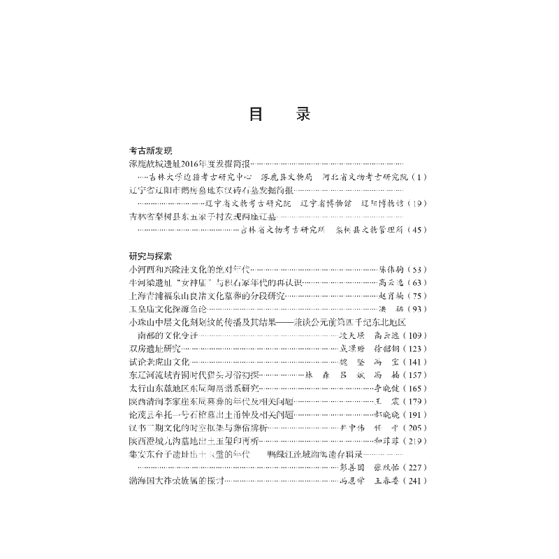 醉染图书边疆考古研究(第辑)77303071高清大图