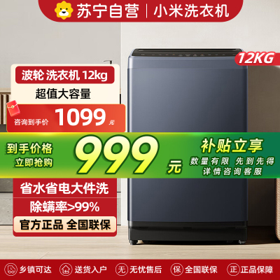 小米米家洗衣机XQB120MJ301