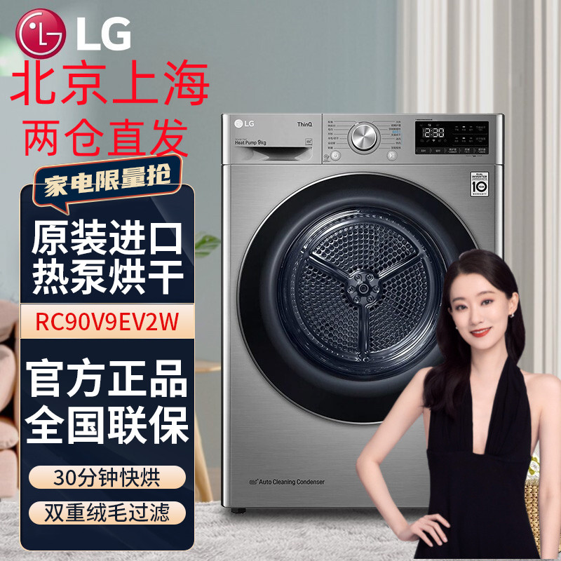原装进口 LG RC90V9EV2W 9公斤 双变频热泵低温护衣智能感应被褥护理 除螨杀菌 节能速干烘干机干衣机 碳晶银
