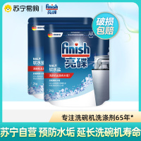 finish洗碗机专用盐2公斤*2洗碗盐软化水质通用软水盐预防水垢保护机器非洗碗粉西门子美的方太