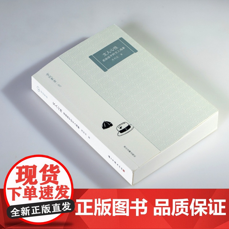 掌故丛书:文人心性 老画报中的文人逸事 老画报中展现的民国文人多彩生活 让文字更接近历史的真实随笔散文资料艺术理论正版书高清大图