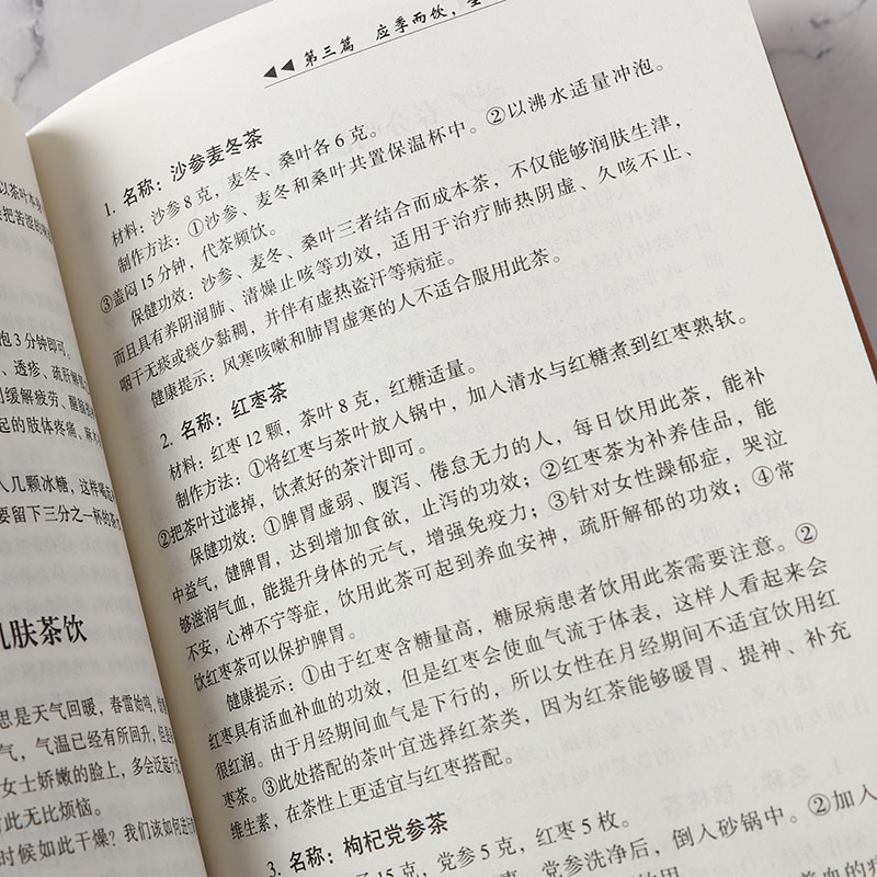 [正版]茶道茶经 中国茶文化 家庭实用百科全书养生大系健康与养生健康保健生活的艺术家中国文化常识读本中国传统文化书高清大图
