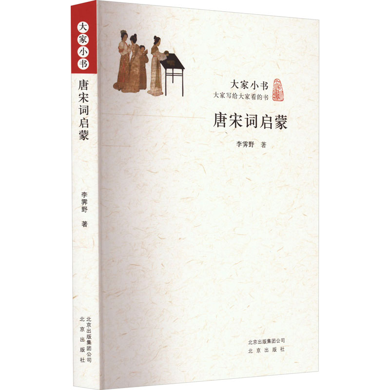 唐宋词启蒙高清大图