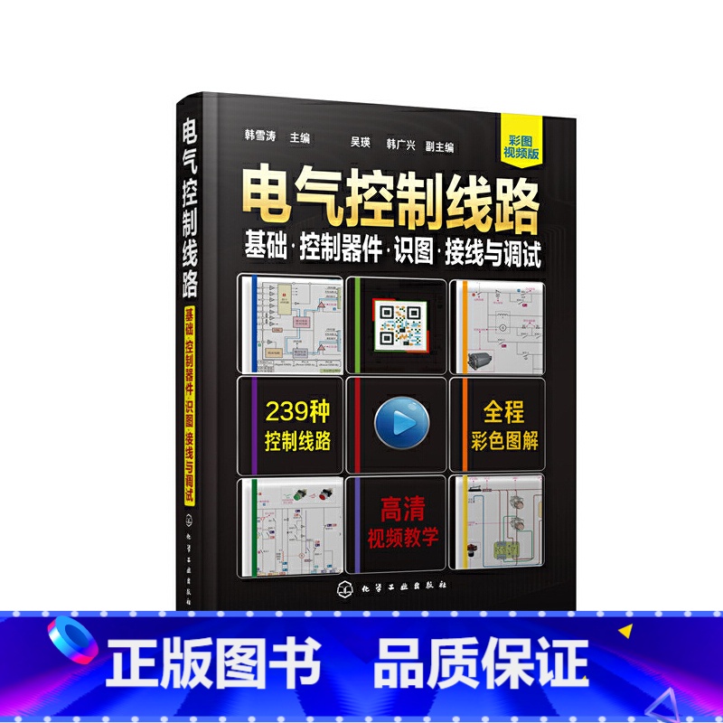 【正版】电气控制线路:基础·控制器件·识图·接线与调试 书籍