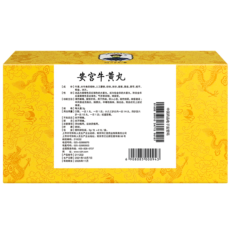 顺丰发货2盒送蜂蜜天然牛黄包金衣乐家老铺南京同仁堂安宫牛黄丸2丸大