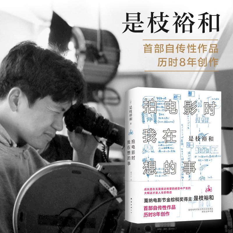 醉染图书拍电影时我在想的事9787544294041高清大图