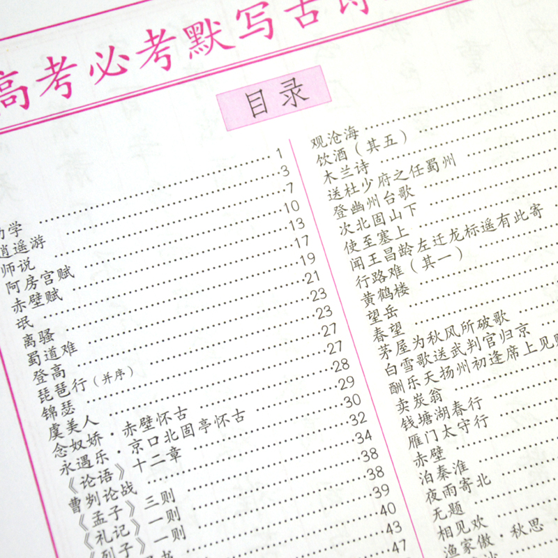 [正版]楷书高考必背默写古诗文75篇高中生文言文古诗词正楷行书行楷字帖高中高一高二高三通用成人练字神器临摹钢笔硬笔书法高清大图