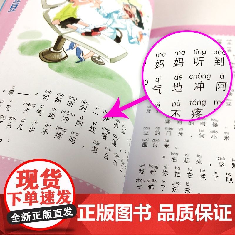 一年级的小豆豆注音版正版小学生课外阅读书一年级故事书3到6岁春风文艺出版社彩图漫画版正版儿童文学经典书籍一年级的小朵朵全高清大图