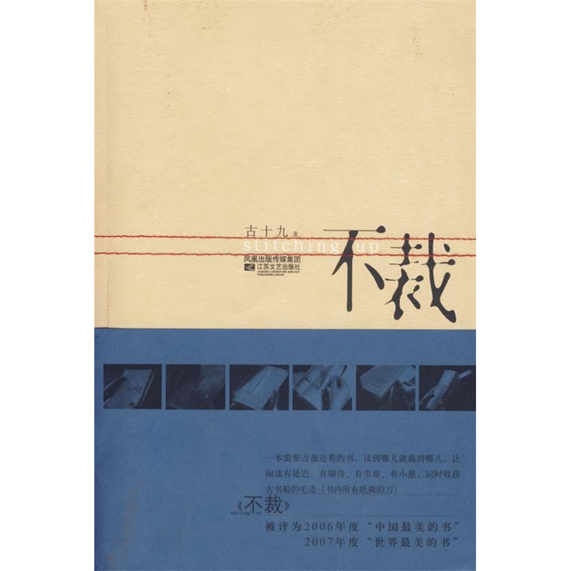 正版新书]不裁古十九9787539915883高清大图