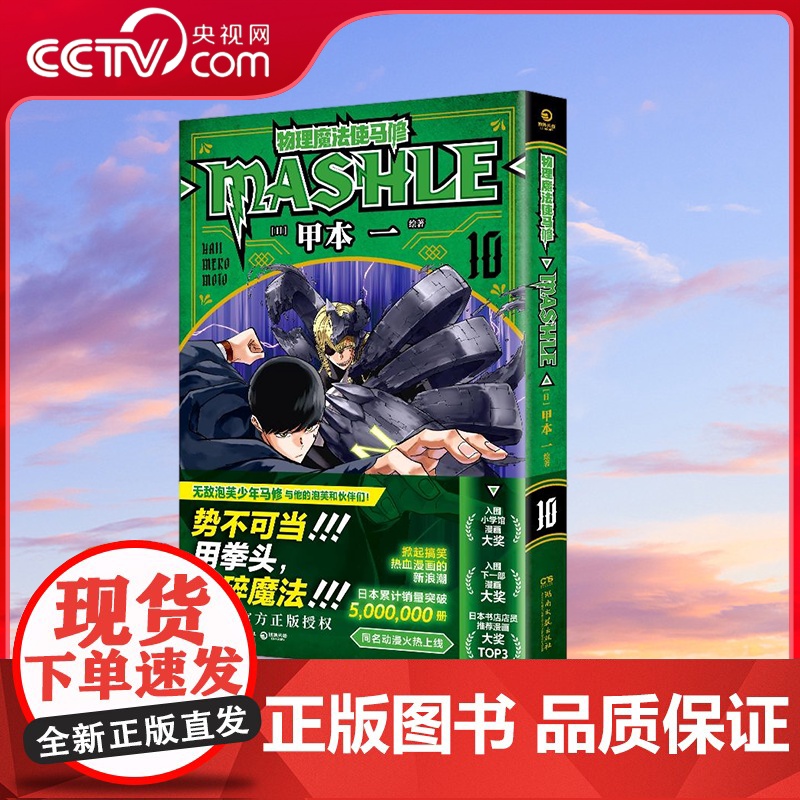 【央视网】物理魔法使马修10 湖南文艺出版社 9787572613531 TJ