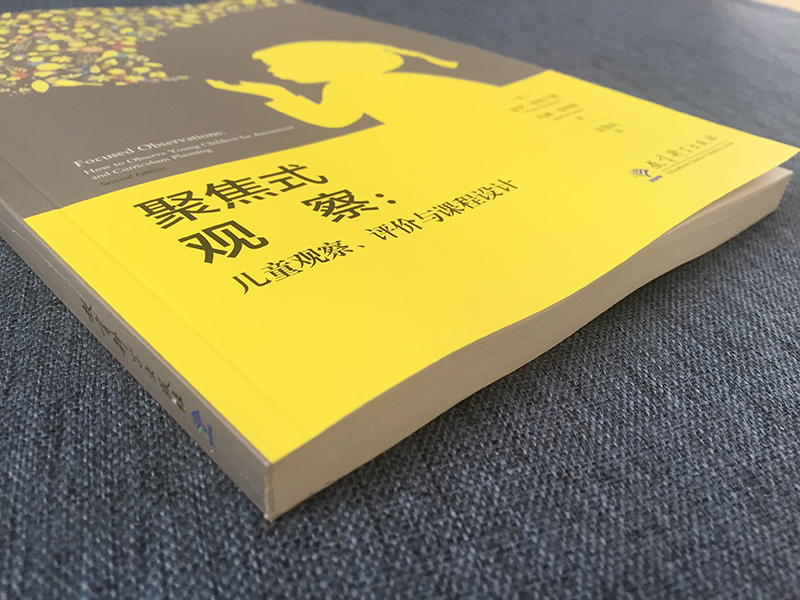 [醉染正版]聚焦式观察 儿童观察评价与课程设计 观察儿童实践操作指南 幼儿园教师用书 学前儿童行为观察与分析 儿童幼儿心高清大图