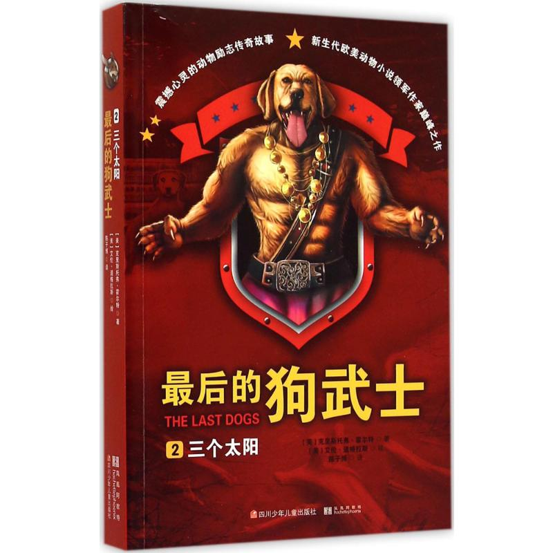 【M】三个太阳-9787536569713