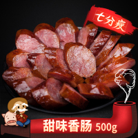 杨大爷甜味香肠500g七分瘦广味广式广东美食特产腊肠腊肉肠农家烟熏自制