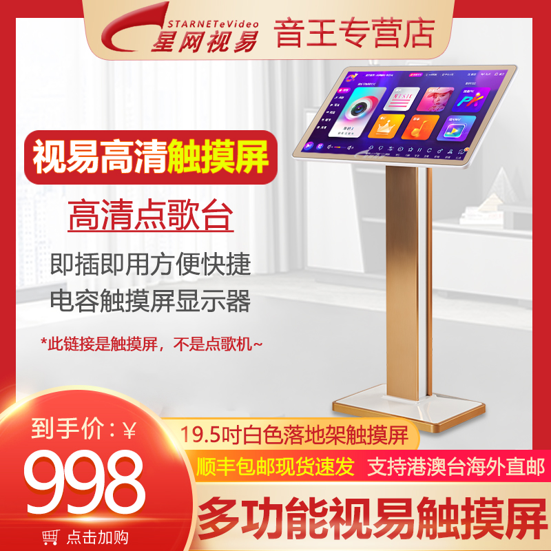 eVide/视易 智能双系统点歌机电容屏触摸屏KTV点歌通用电容显示器一体机卡拉OK点歌台图片,高清实拍大图—苏宁易购