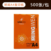 A4复印纸打印纸办公用纸明闻草稿纸白纸70克