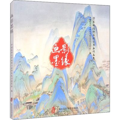 画影墨缘 华东电网职工摄影书画作品集(8)