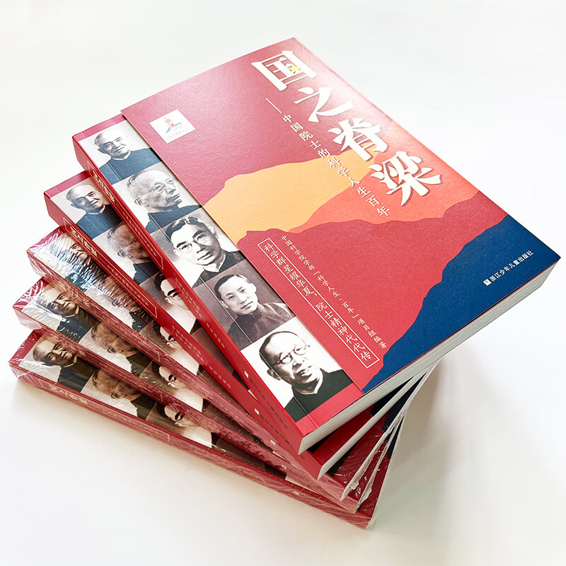 国之脊梁+国之骄傲 初中通用 [正版]国之脊梁--中国院士的科学人生百年 书写40位中国院士的光辉事迹 弘扬科学家精神高清大图